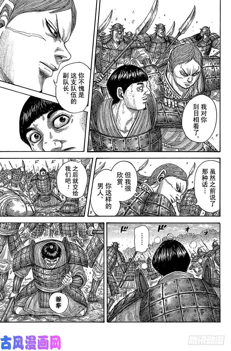 王者天下第457话 执着渡河