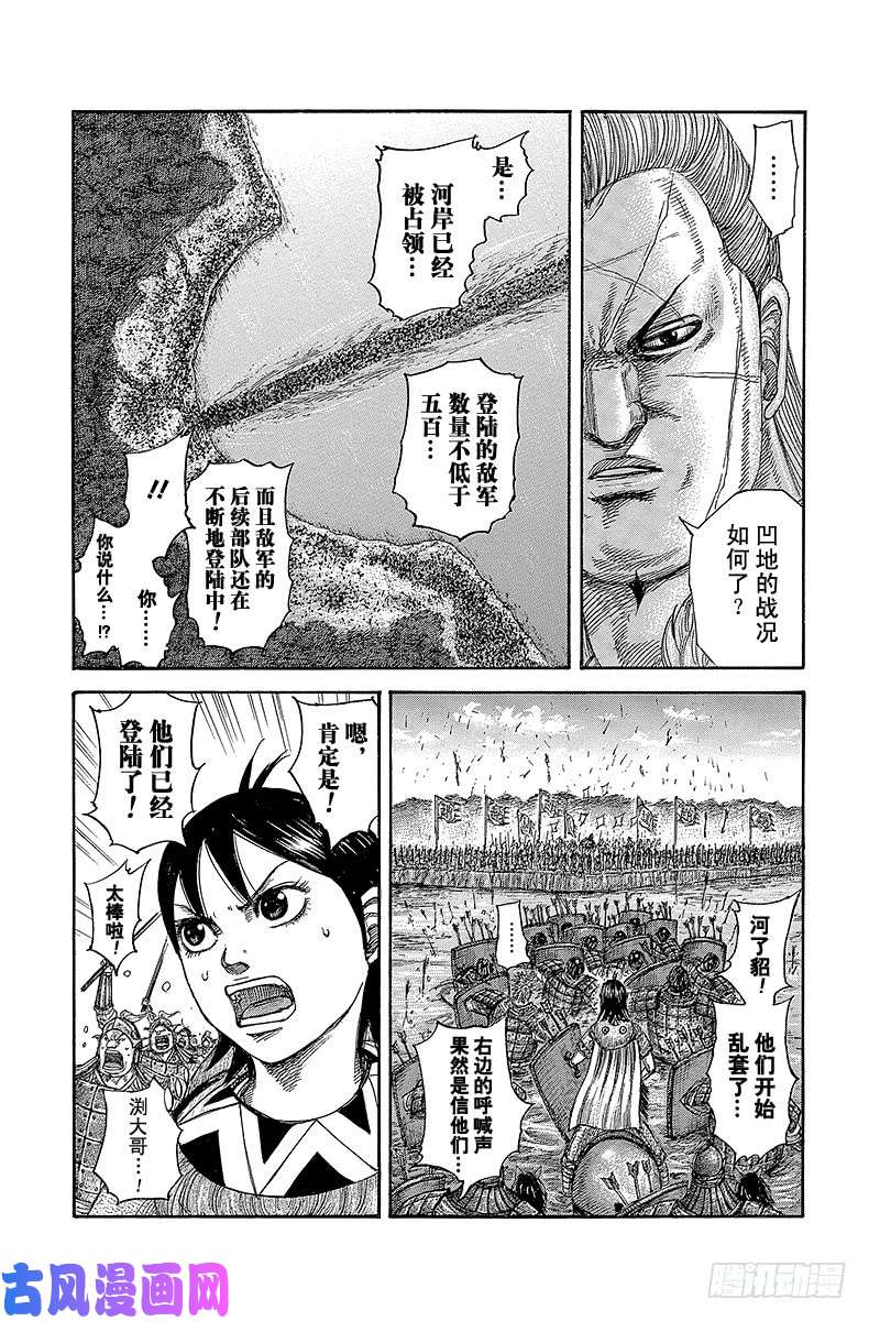 王者天下第457话 执着渡河