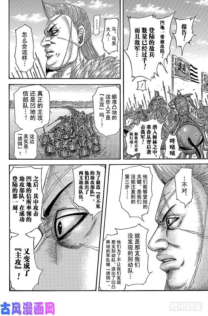 王者天下第457话 执着渡河