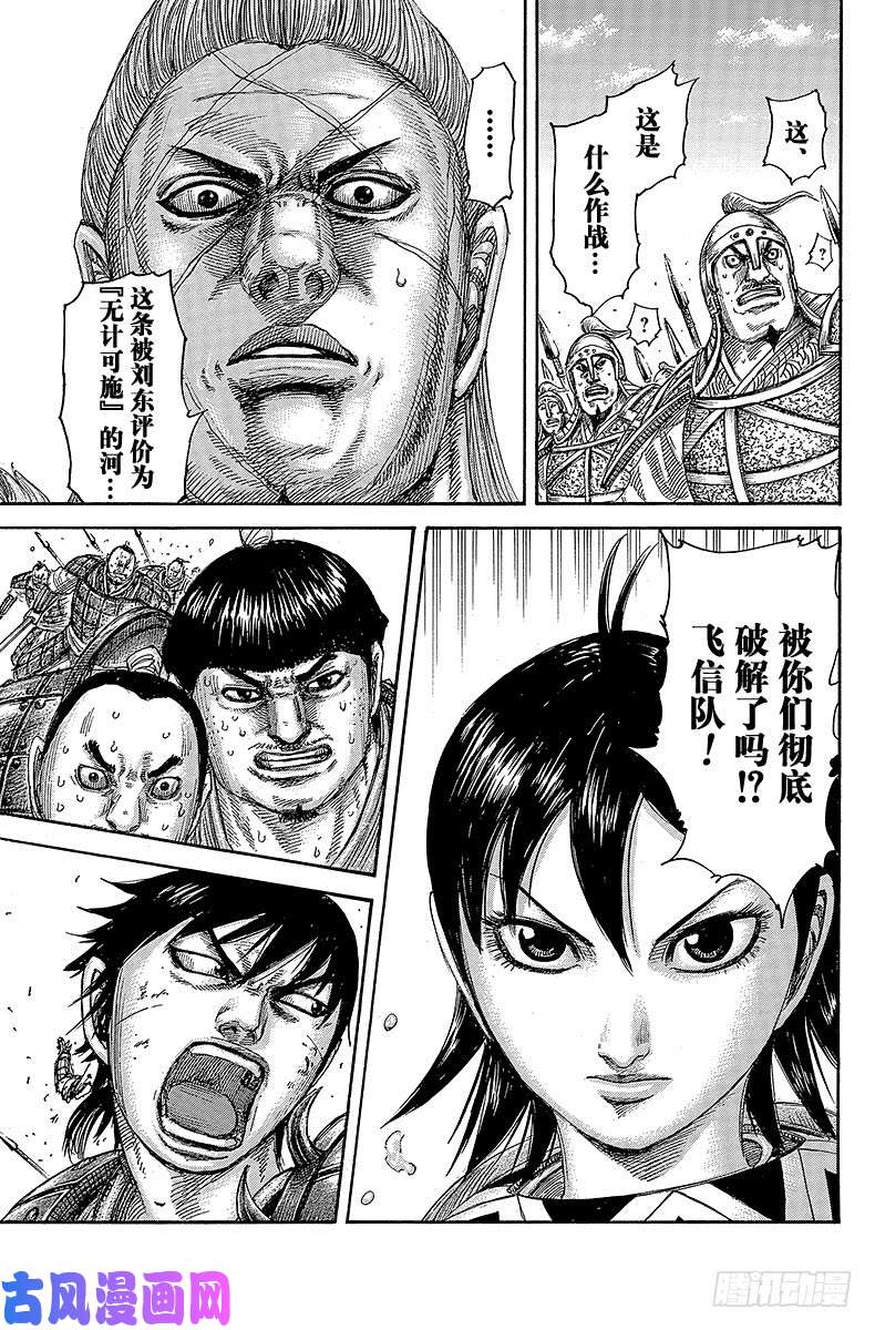 王者天下第457话 执着渡河