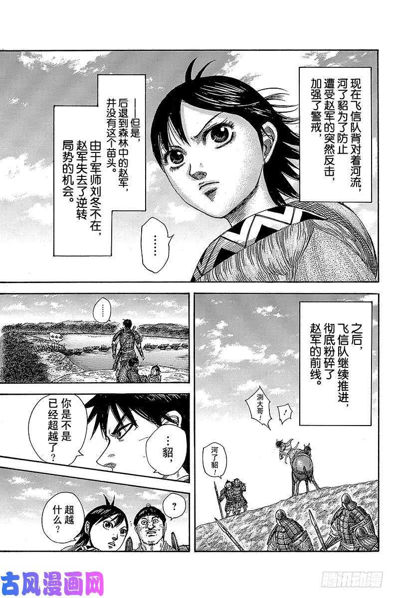 王者天下第457话 执着渡河