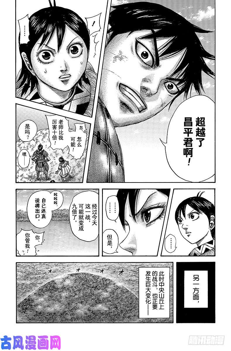 王者天下第457话 执着渡河