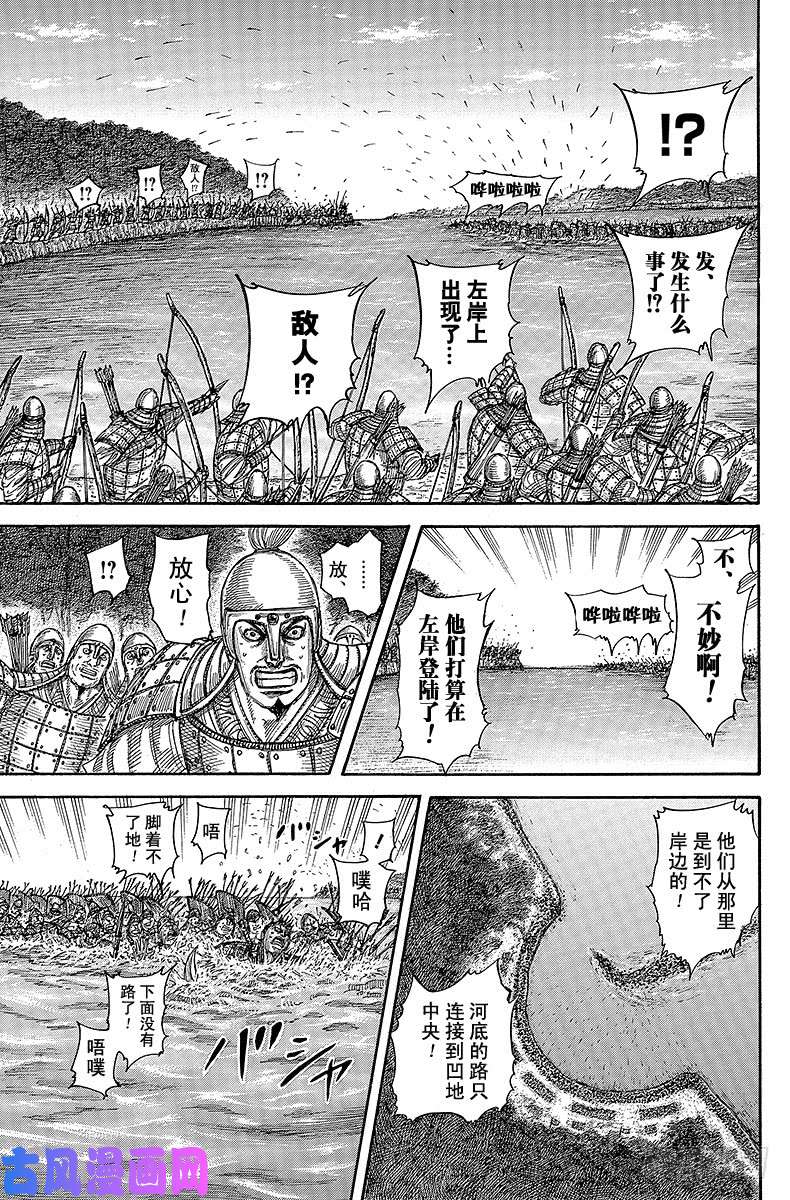 王者天下第457话 执着渡河