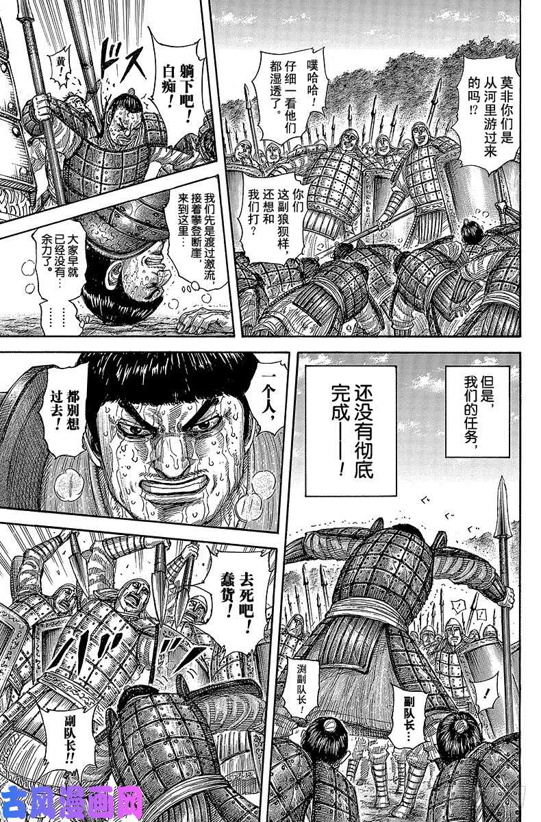 王者天下第457话 执着渡河