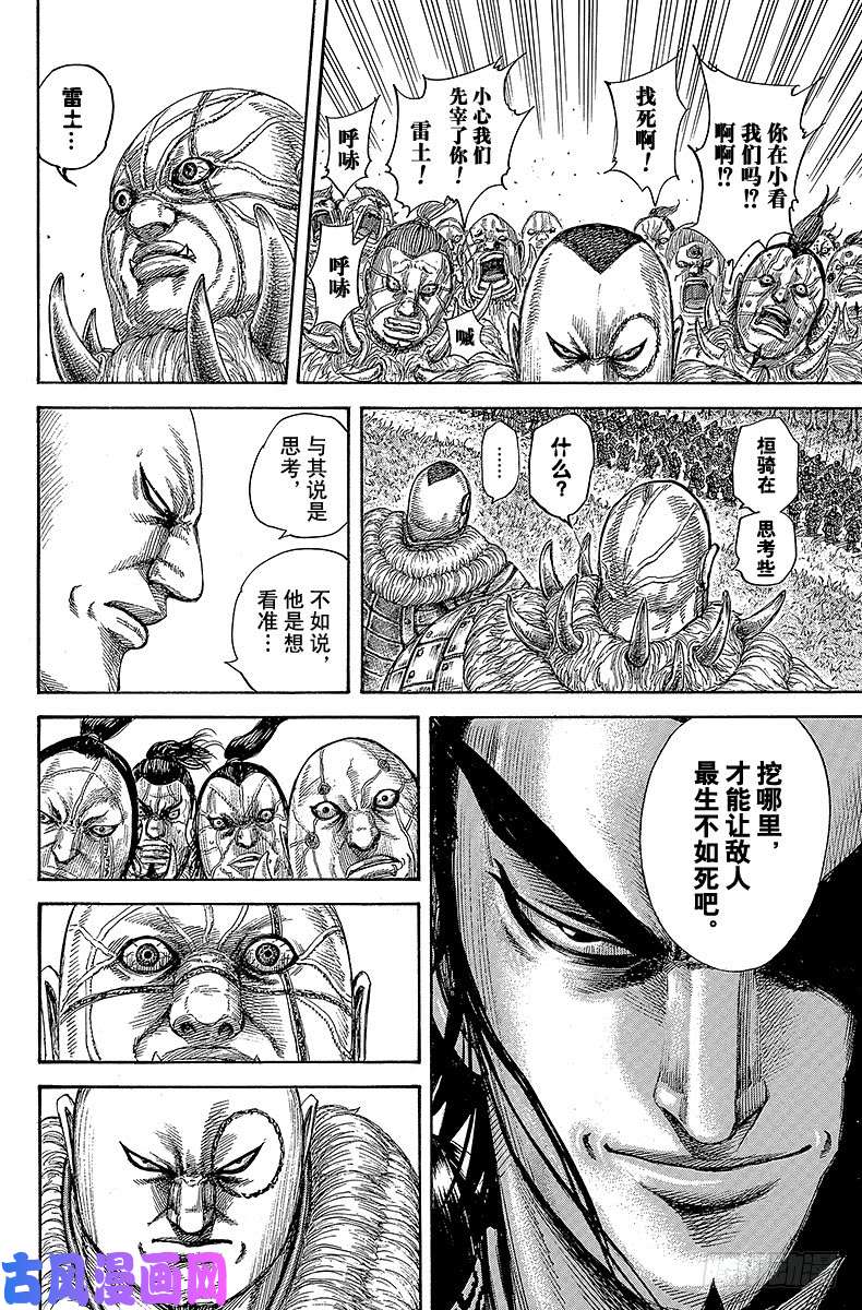 王者天下第458话 离眼的标志