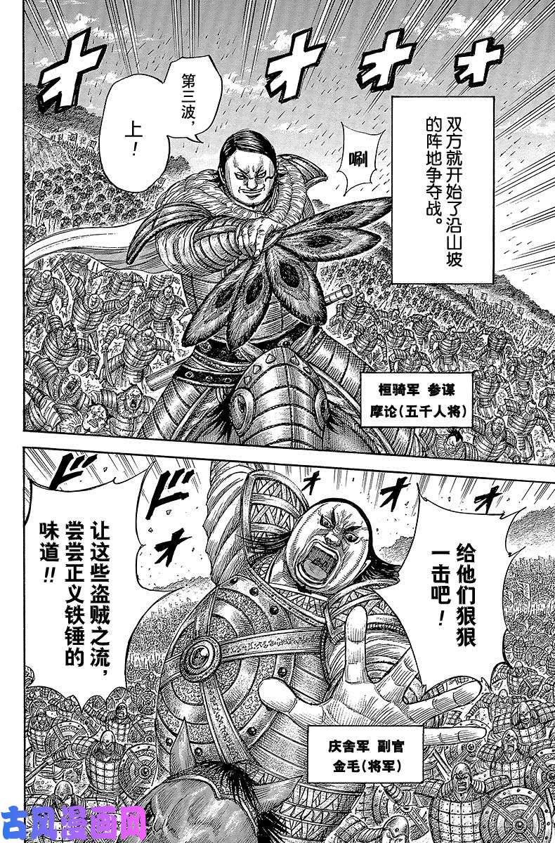 王者天下第458话 离眼的标志