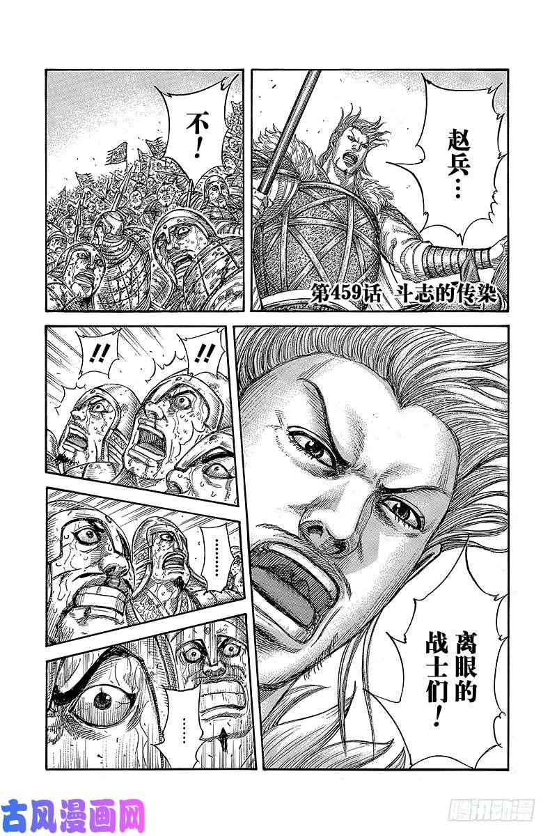 王者天下第459话 斗志的传染