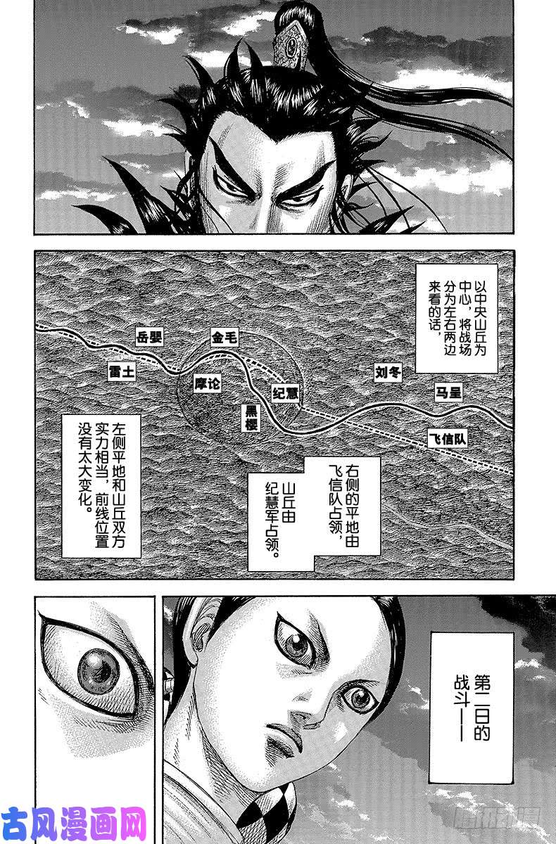 王者天下第459话 斗志的传染