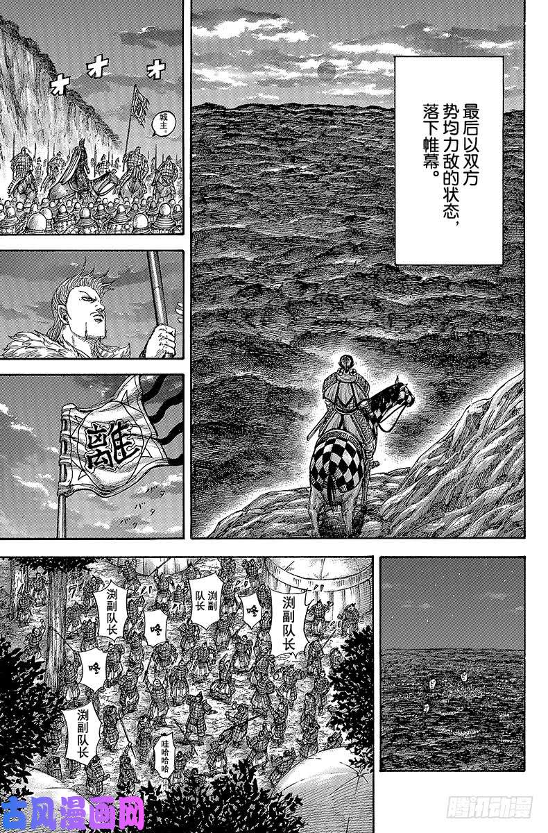 王者天下第459话 斗志的传染