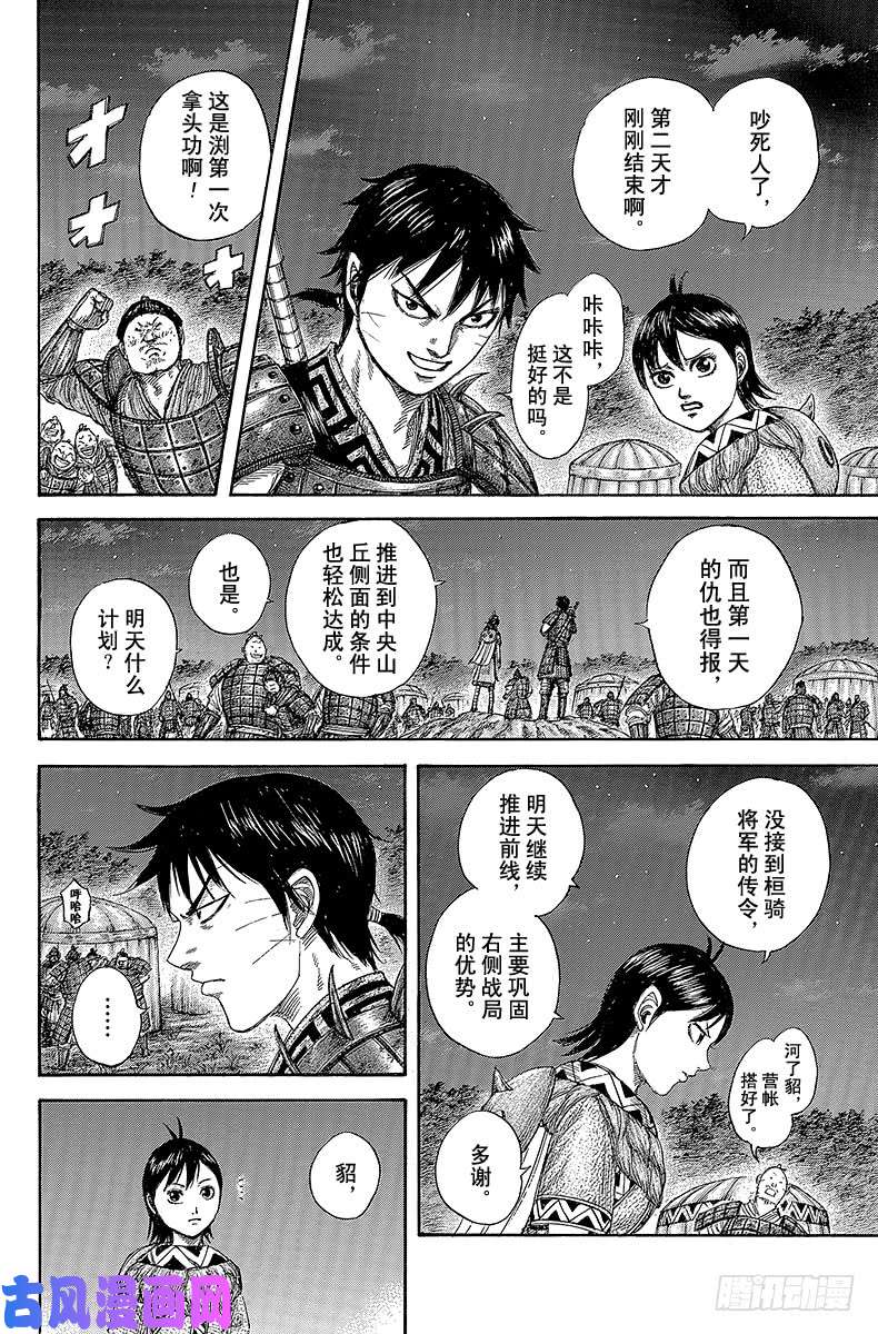 王者天下第459话 斗志的传染