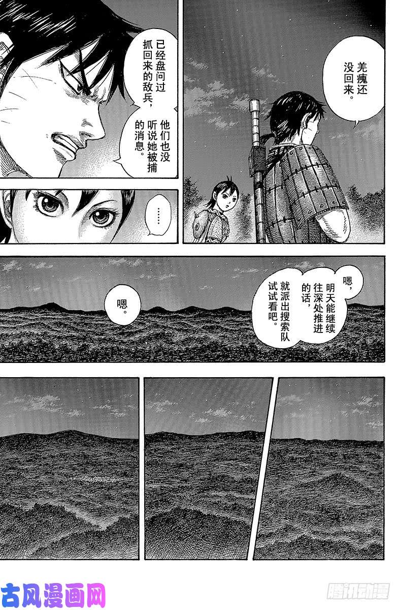 王者天下第459话 斗志的传染