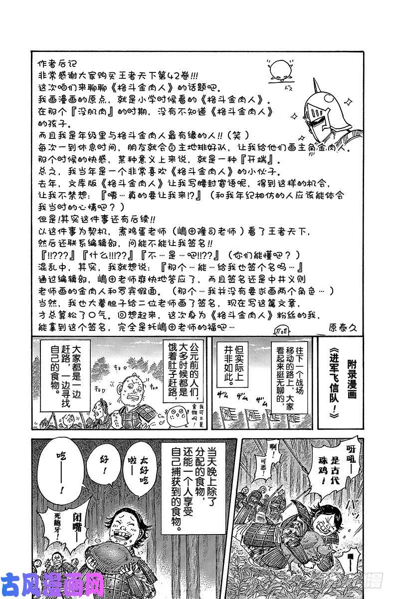 王者天下第459话 斗志的传染