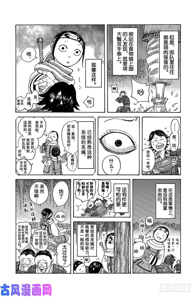 王者天下第459话 斗志的传染