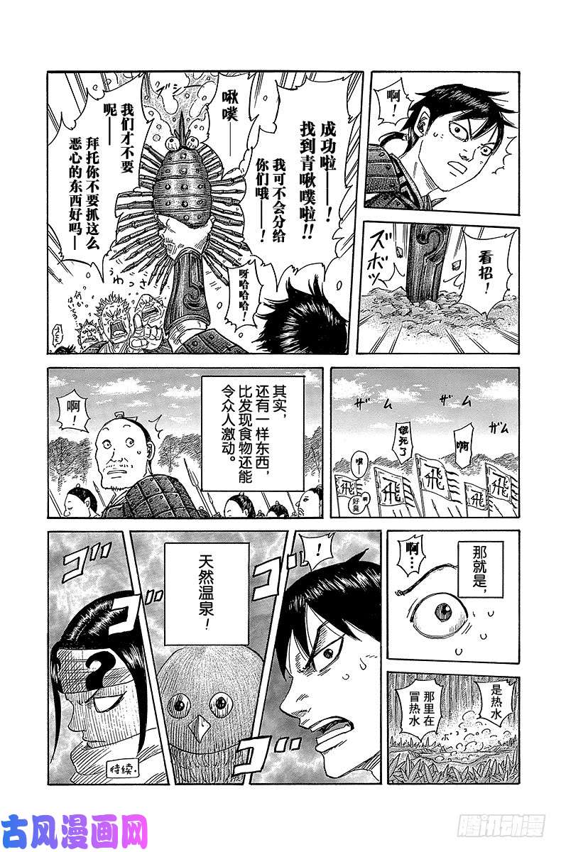 王者天下第459话 斗志的传染