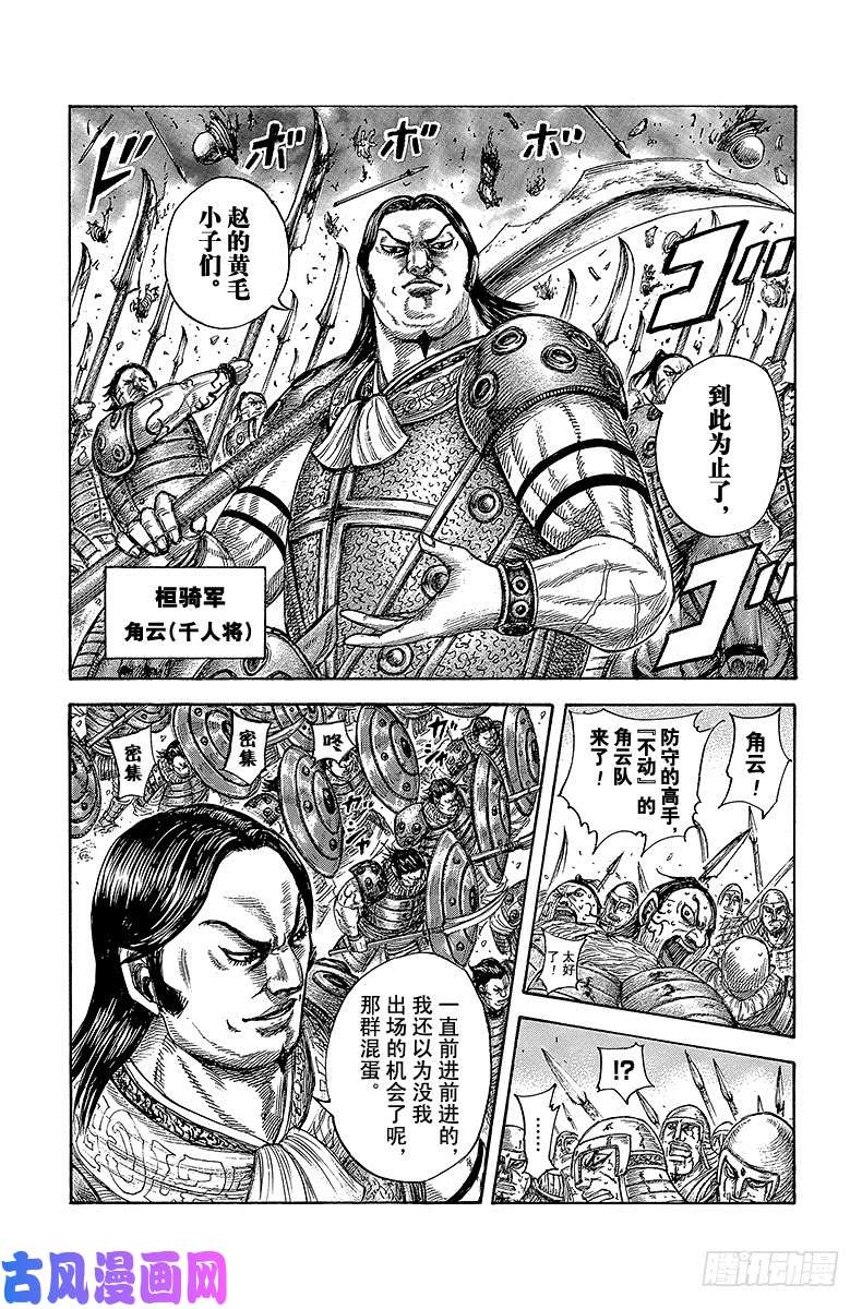 王者天下第459话 斗志的传染