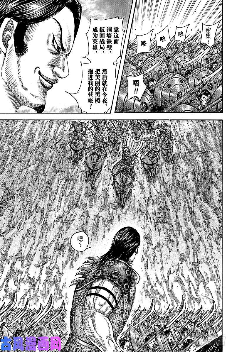 王者天下第459话 斗志的传染