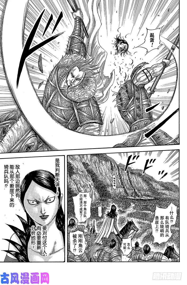 王者天下第459话 斗志的传染