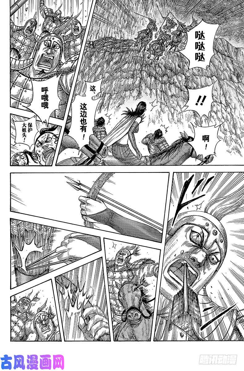 王者天下第459话 斗志的传染