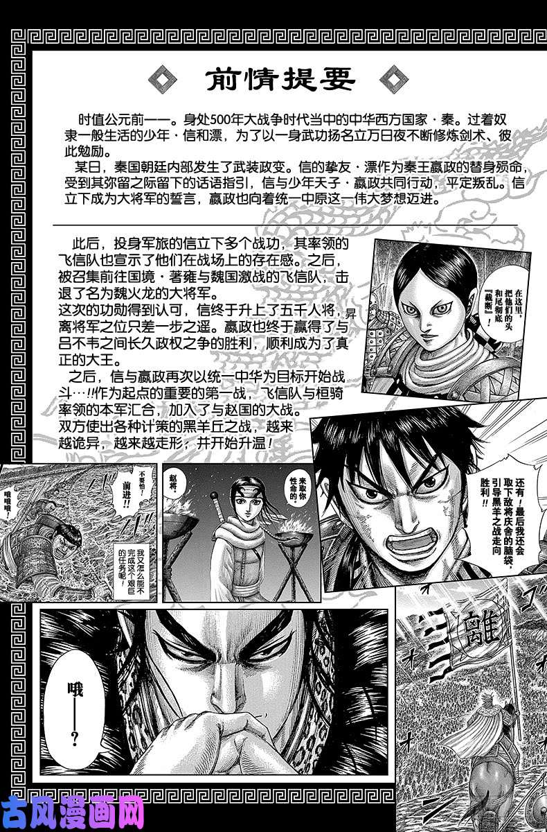 王者天下第460话 飞信队的楔子