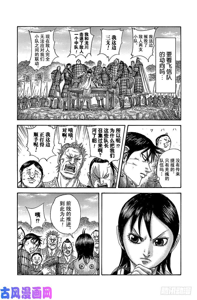 王者天下第460话 飞信队的楔子