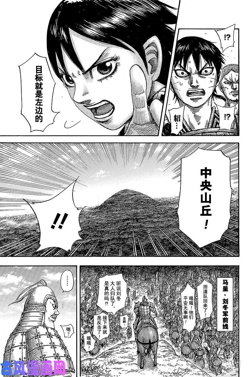 王者天下第460话 飞信队的楔子