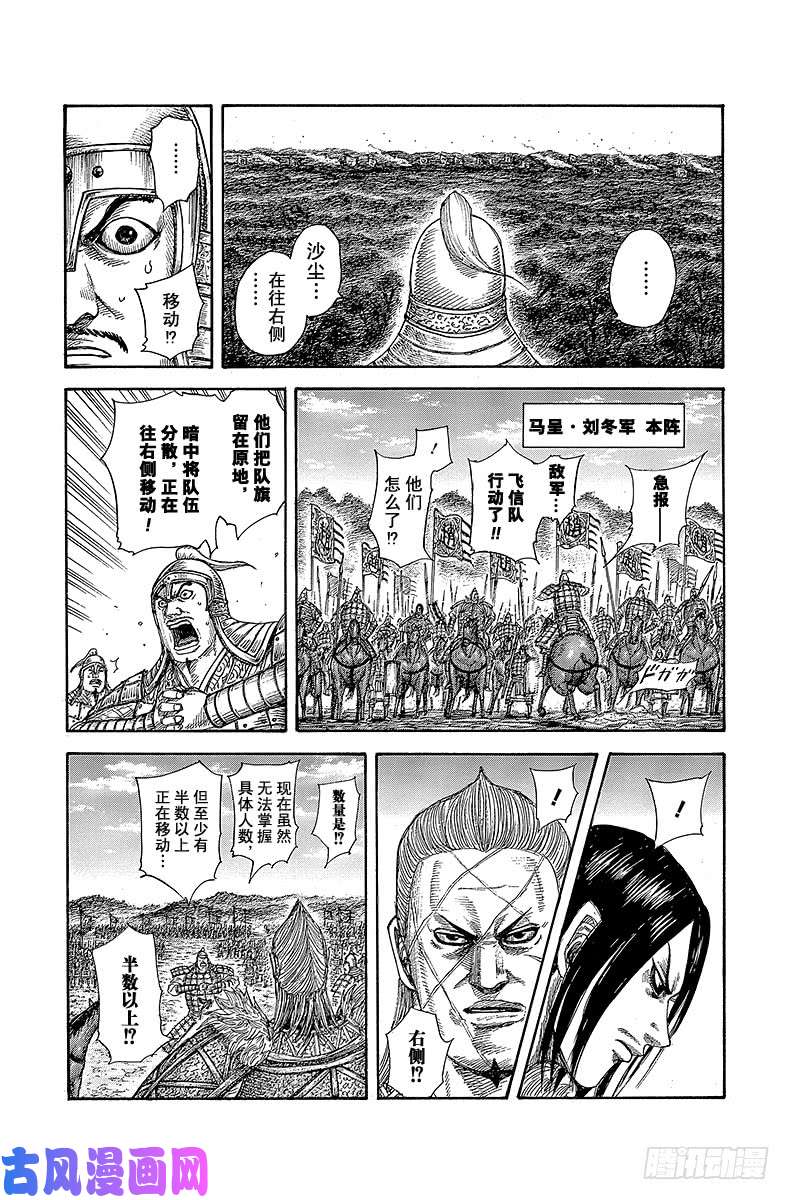 王者天下第460话 飞信队的楔子