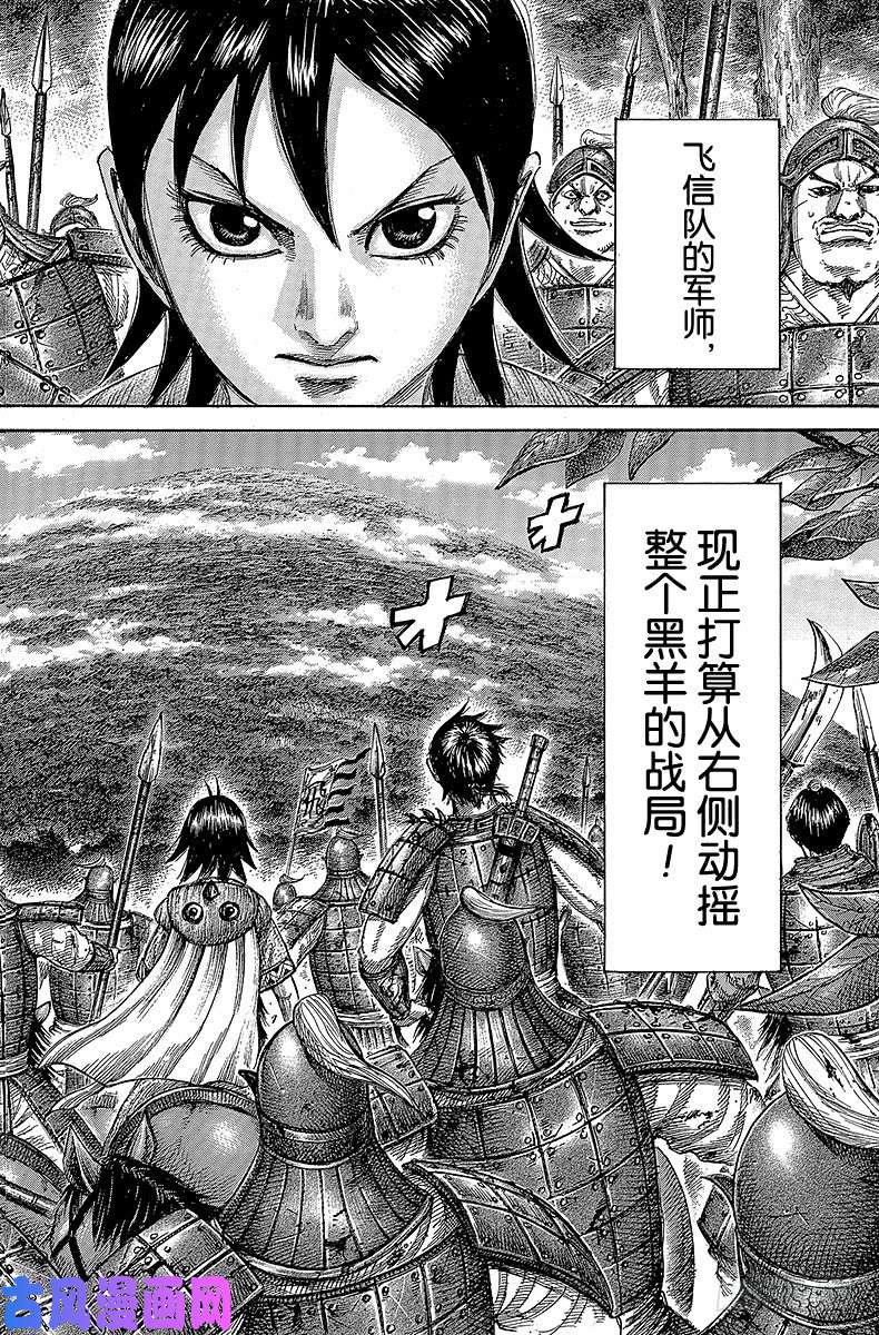 王者天下第460话 飞信队的楔子