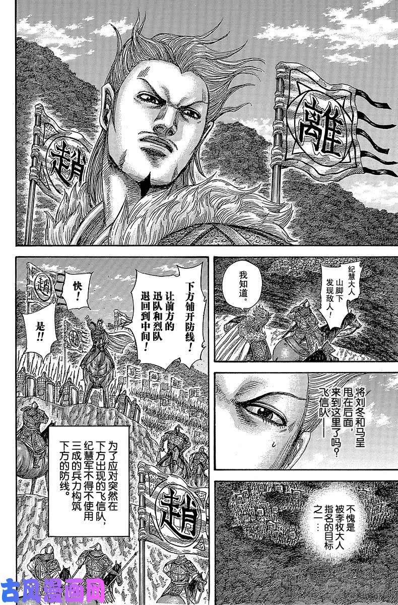 王者天下第460话 飞信队的楔子