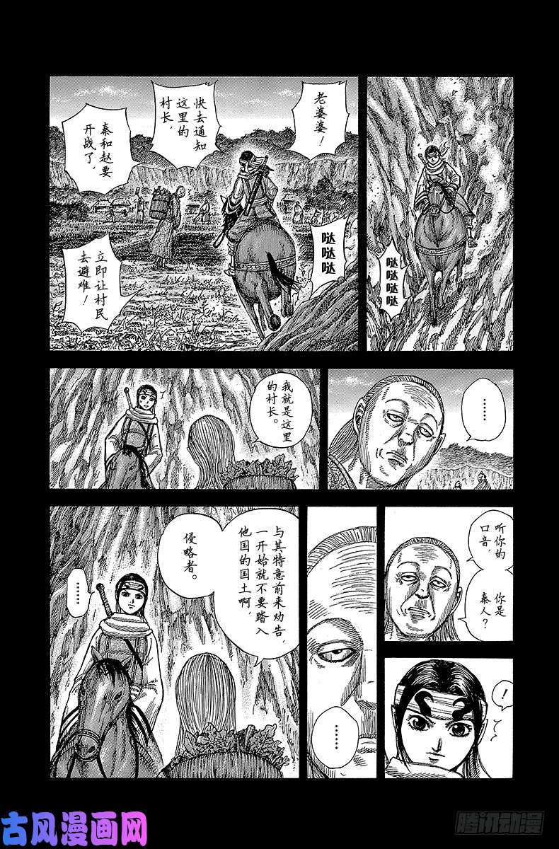 王者天下第460话 飞信队的楔子