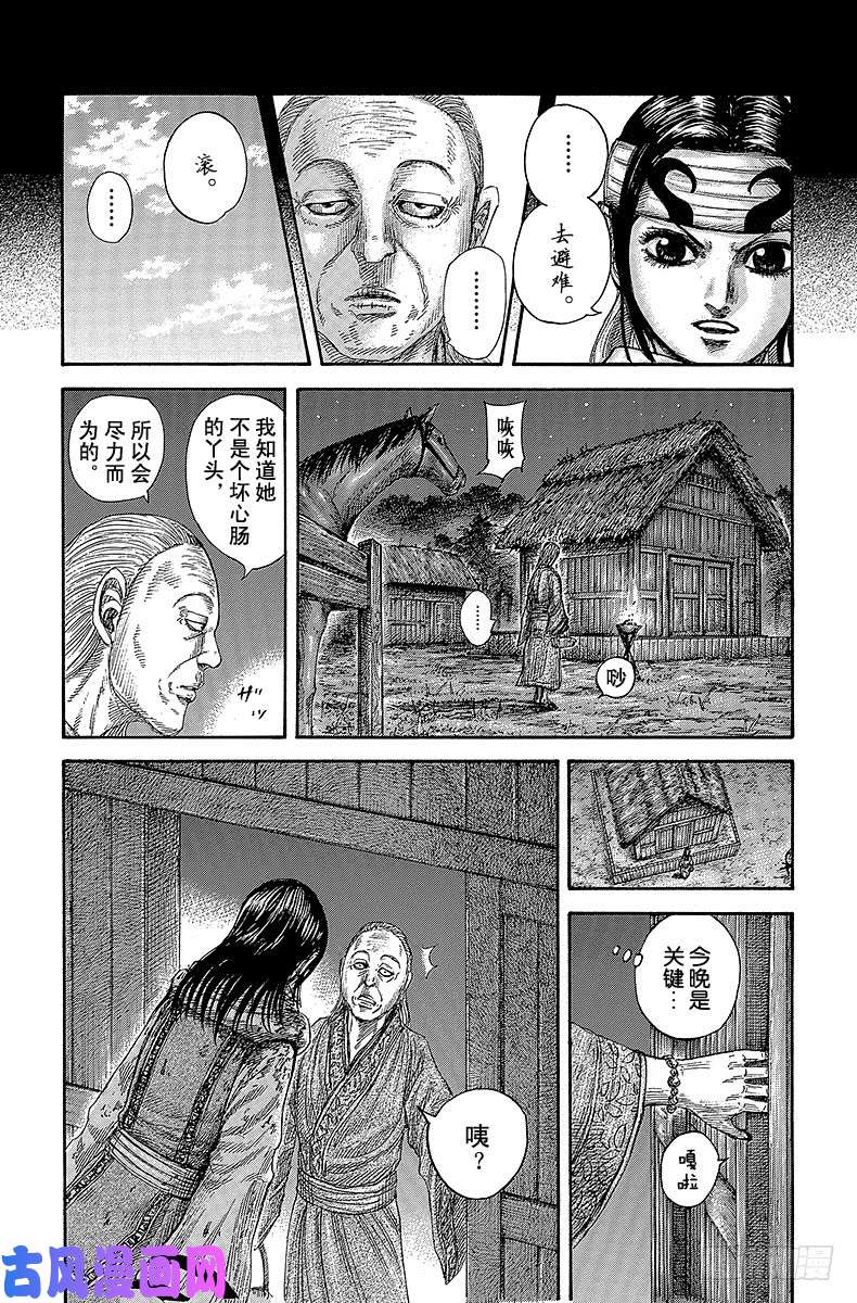 王者天下第460话 飞信队的楔子