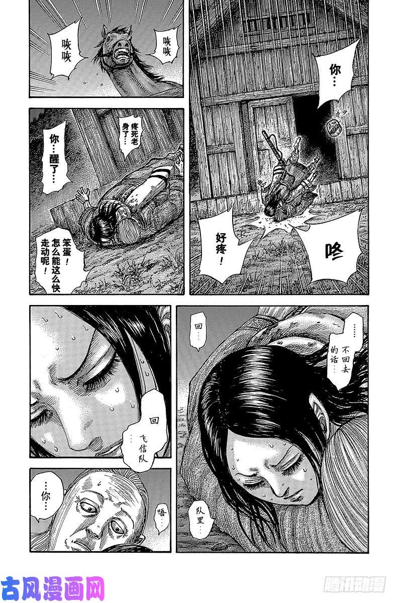 王者天下第460话 飞信队的楔子