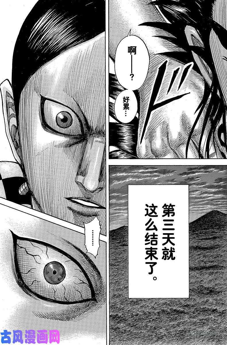 王者天下第461话 黑羊之战的紧要关头