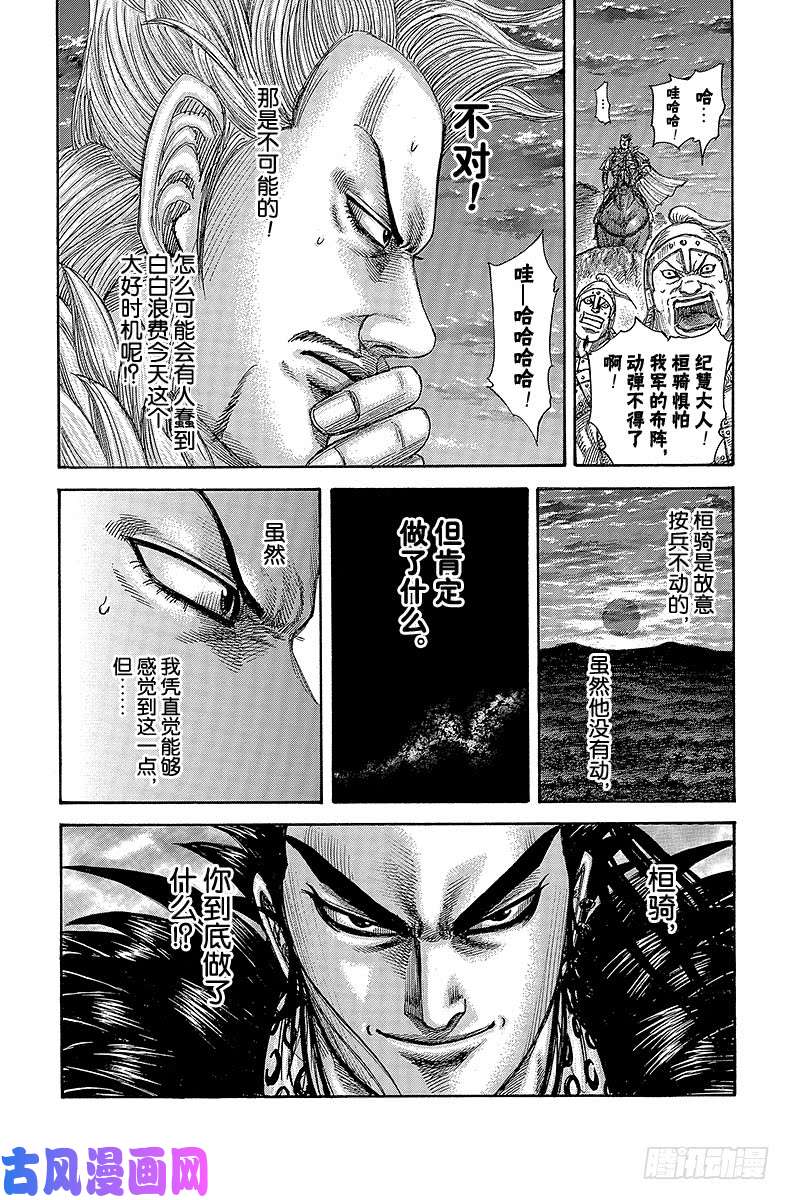 王者天下第461话 黑羊之战的紧要关头