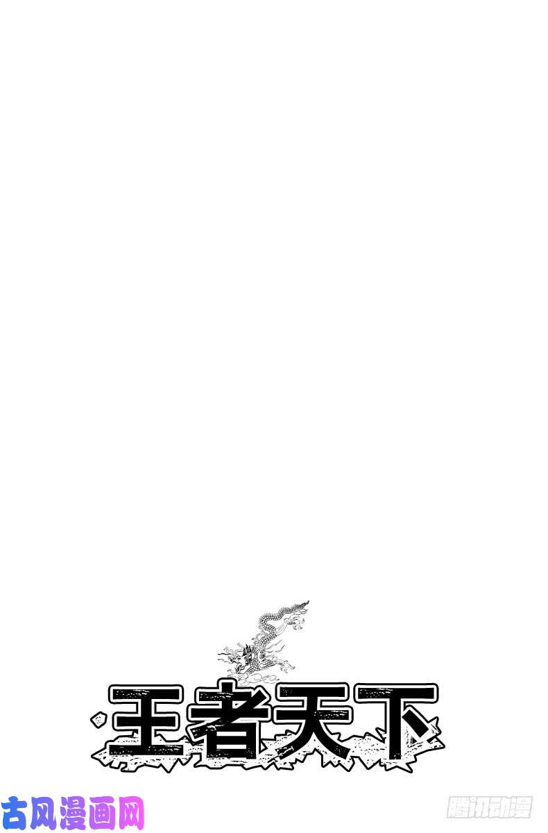 王者天下第461话 黑羊之战的紧要关头