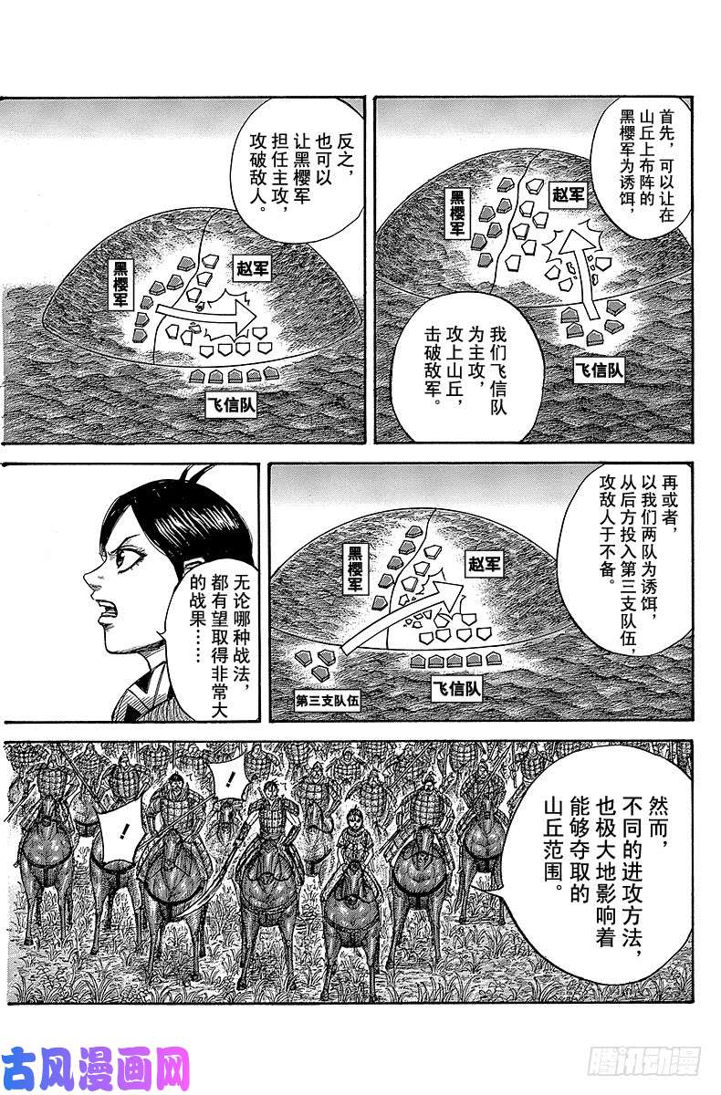 王者天下第461话 黑羊之战的紧要关头