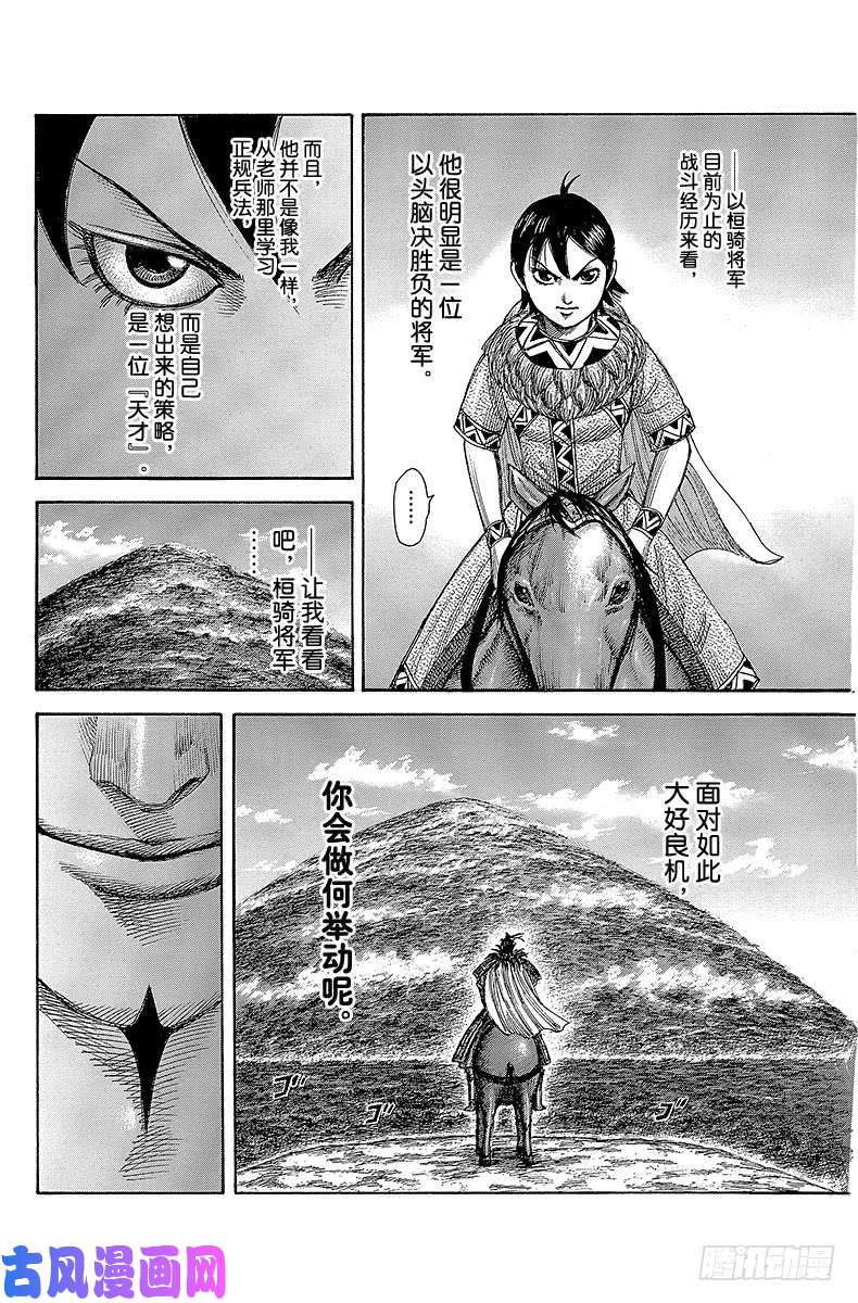 王者天下第461话 黑羊之战的紧要关头