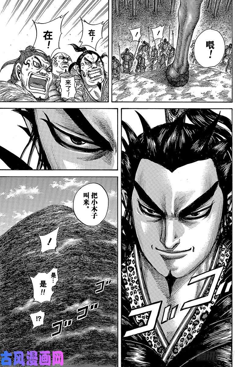 王者天下第461话 黑羊之战的紧要关头