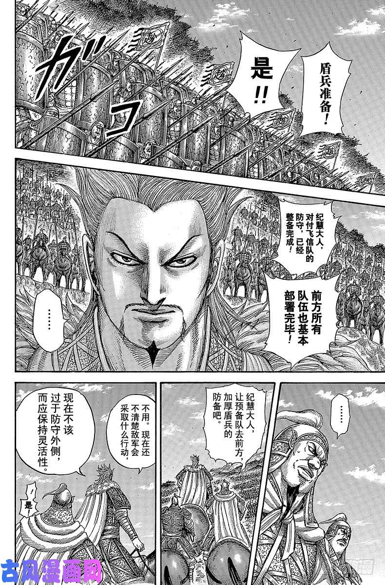 王者天下第461话 黑羊之战的紧要关头