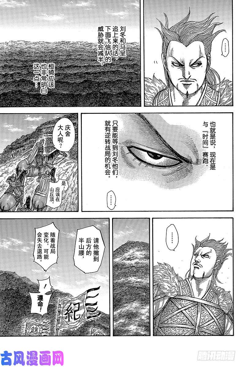 王者天下第461话 黑羊之战的紧要关头