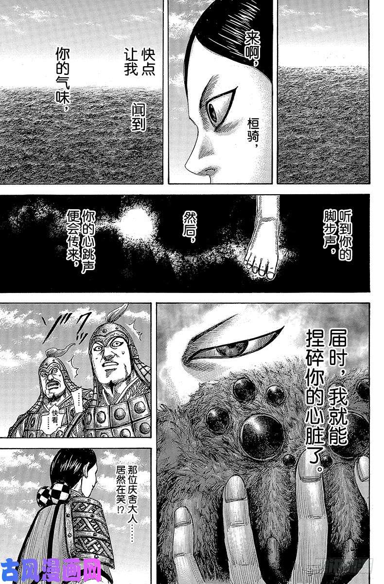 王者天下第461话 黑羊之战的紧要关头