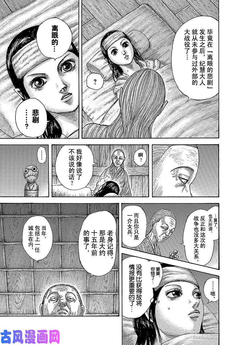 王者天下第462话 困惑之夜