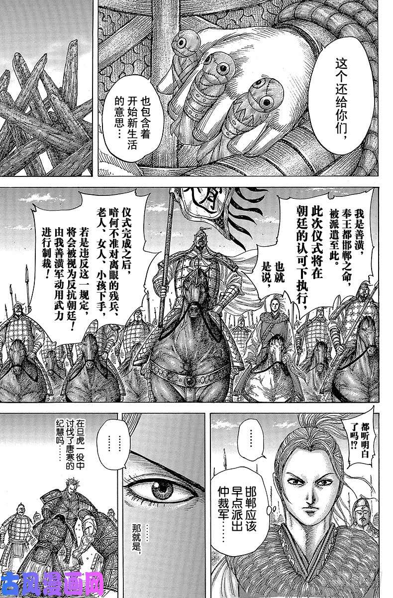 王者天下第463话 离眼的悲剧