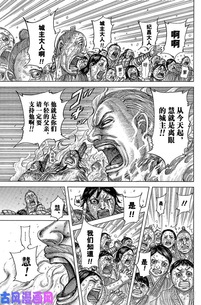 王者天下第463话 离眼的悲剧