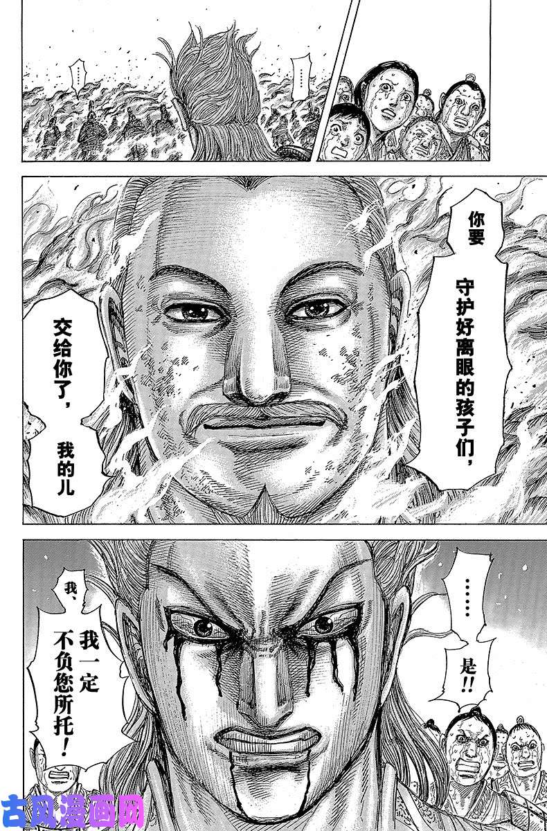 王者天下第463话 离眼的悲剧