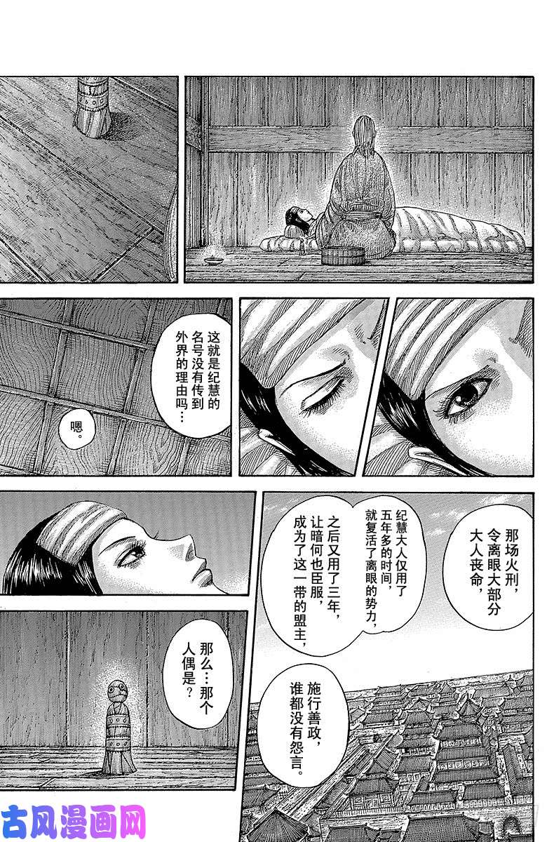 王者天下第463话 离眼的悲剧