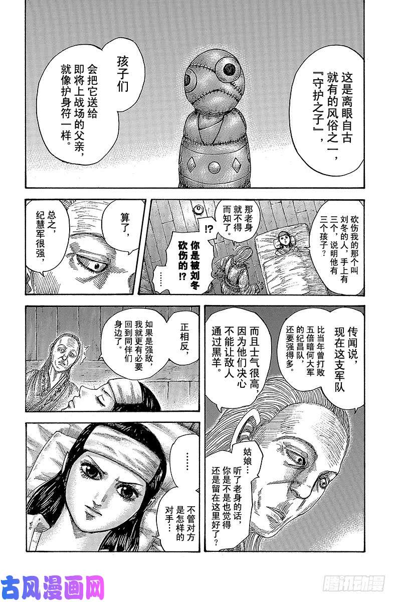 王者天下第463话 离眼的悲剧