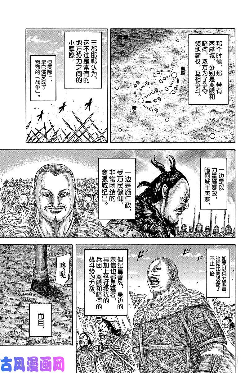 王者天下第463话 离眼的悲剧