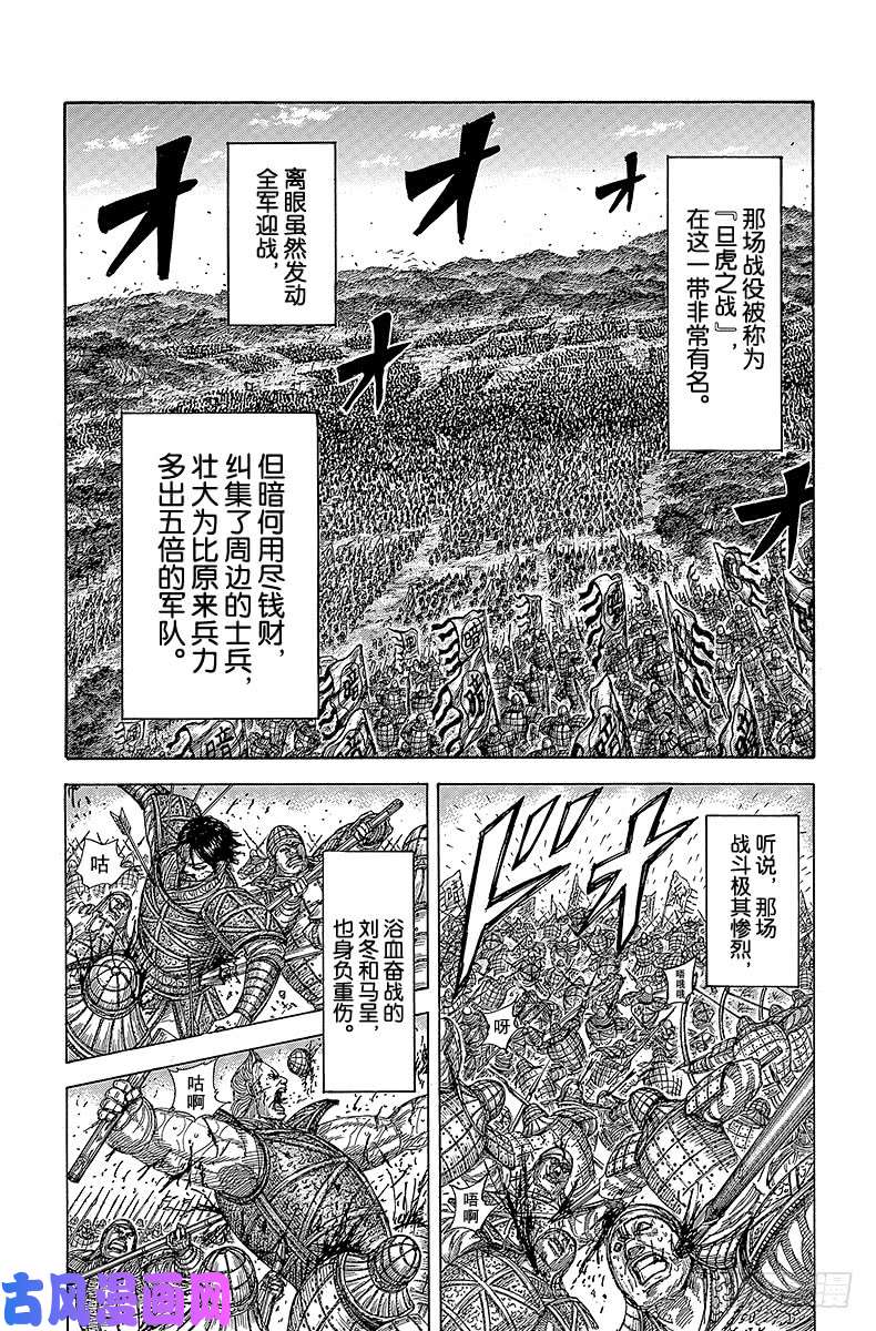 王者天下第463话 离眼的悲剧