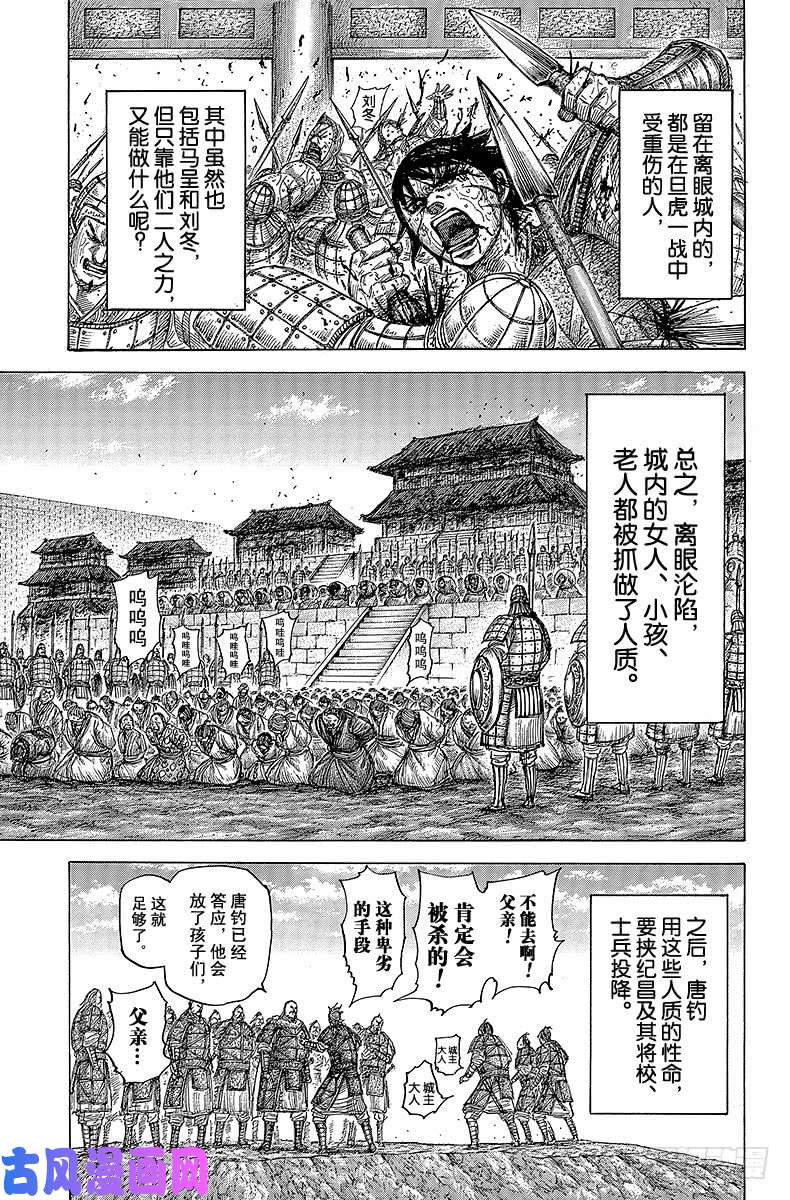 王者天下第463话 离眼的悲剧