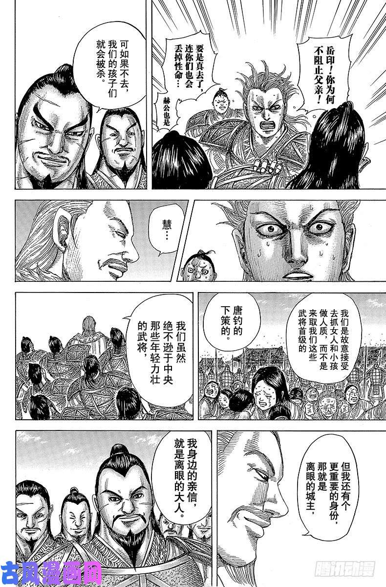 王者天下第463话 离眼的悲剧